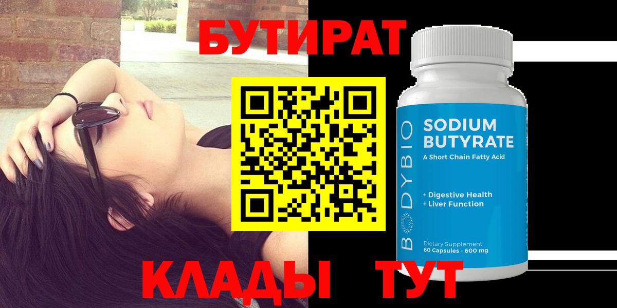 Димитровград  Бутират Butirat  Вход с VPN 