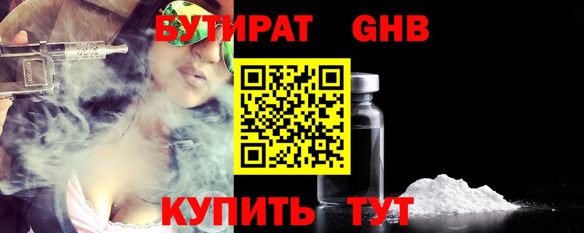 Бутират Butirat Димитровград