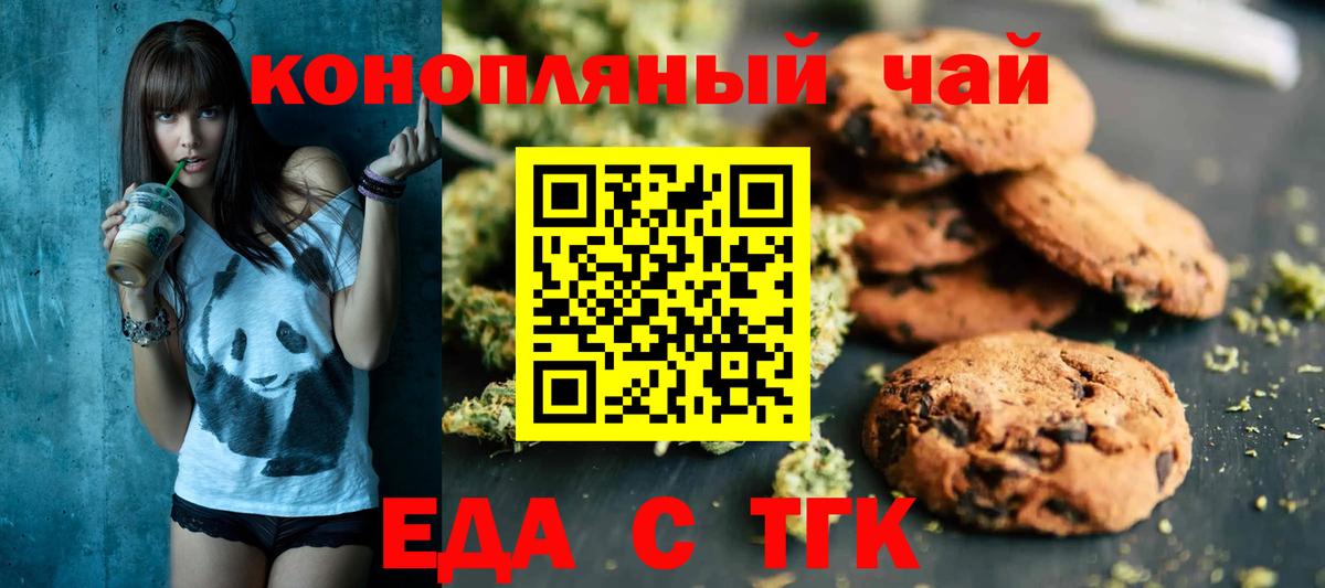 Еда ТГК марихуана Димитровград