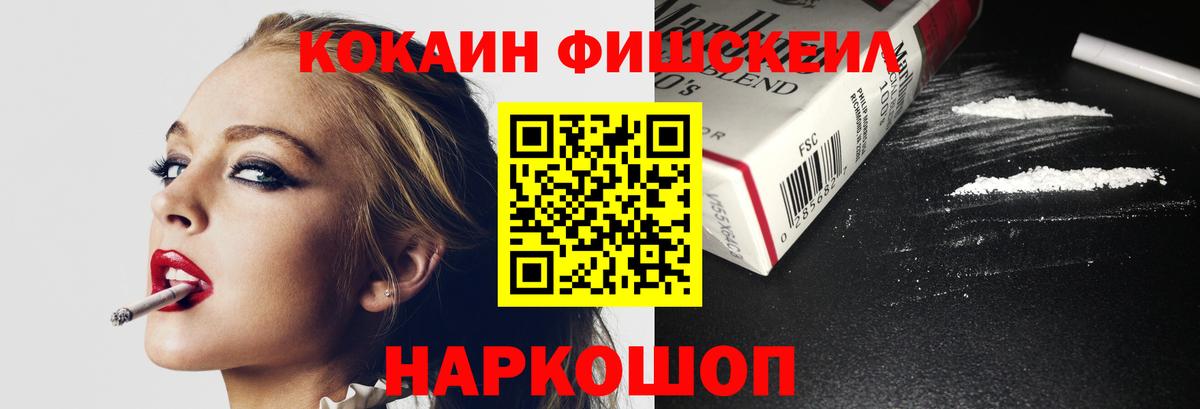 КОКАИН FishScale  Кокаин Колумбийский  Вход с VPN  Димитровград 