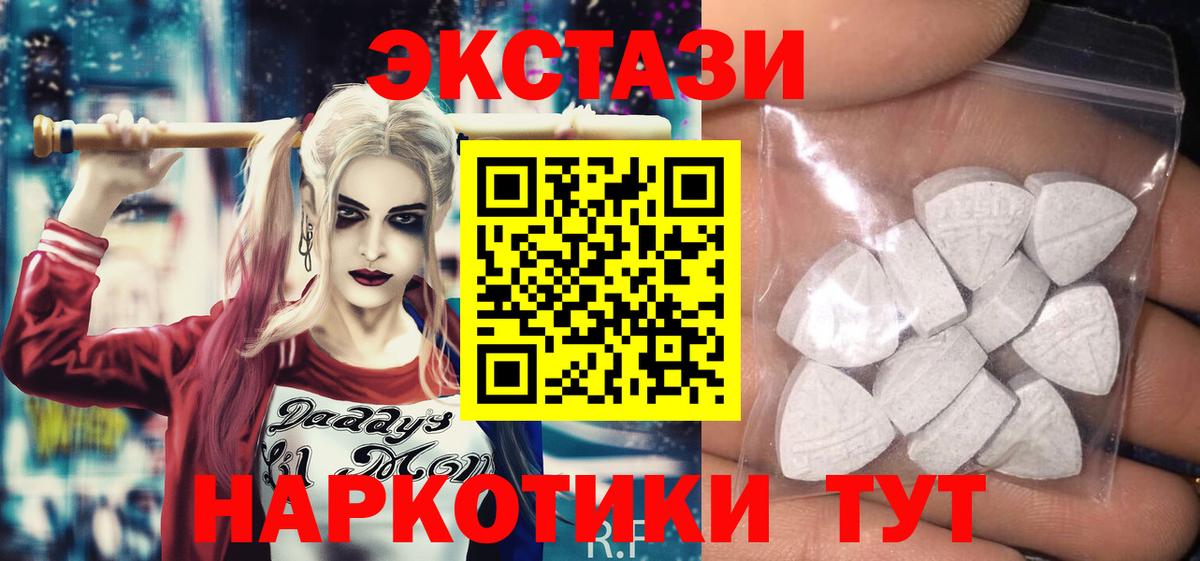 ЭКСТАЗИ 280мг Димитровград