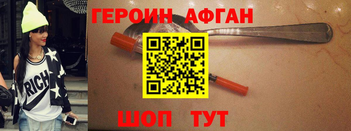 ГЕРОИН герыч Димитровград