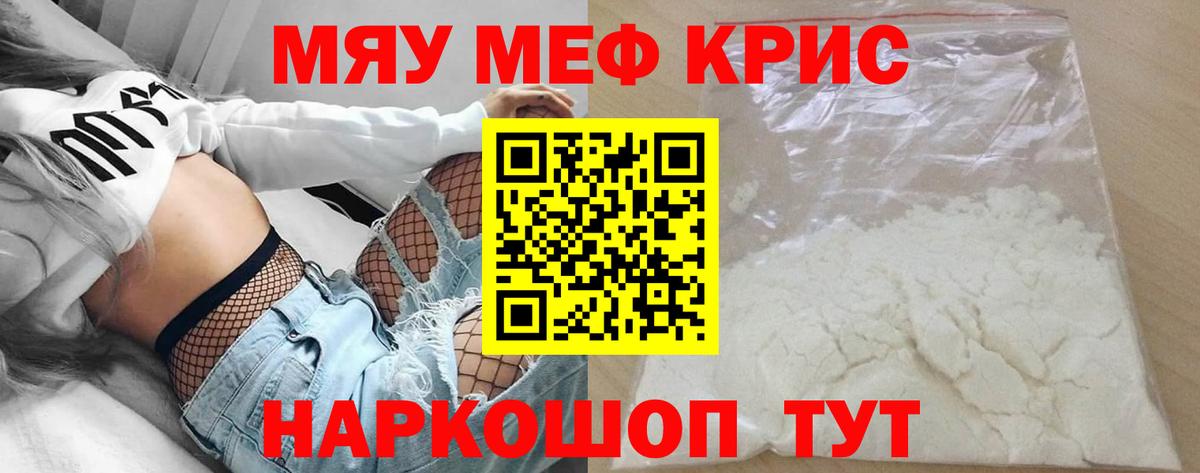Мефедрон mephedrone  МЯУ-МЯУ мука  МЕФ  Димитровград  Вход с VPN 