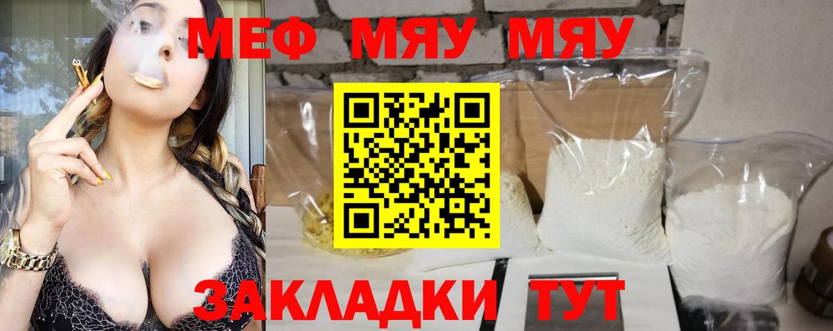 Меф мяу мяу кристаллы Димитровград