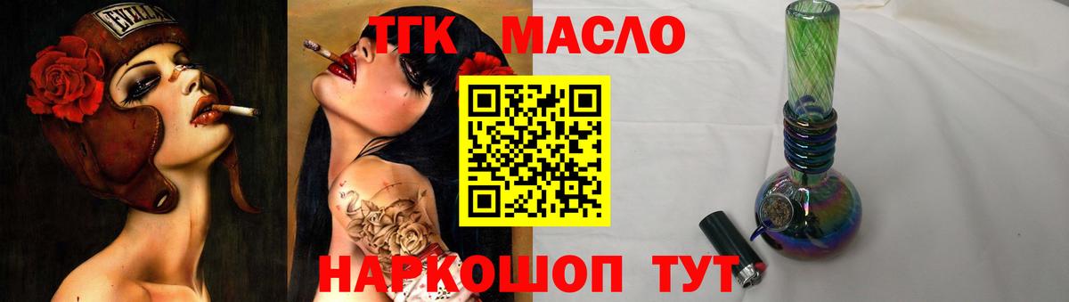 ТГК гашишное масло  ТГК Wax  Димитровград  Вход с VPN 
